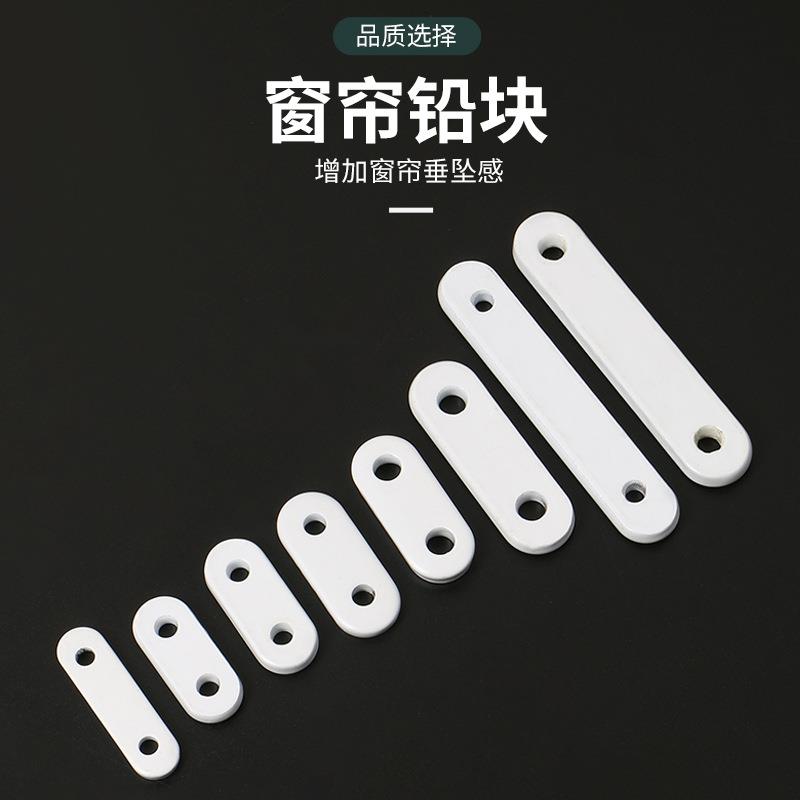 窗帘铅块坠件窗纱加重垂直感多规格白色浴帘铅线窗帘辅料配件