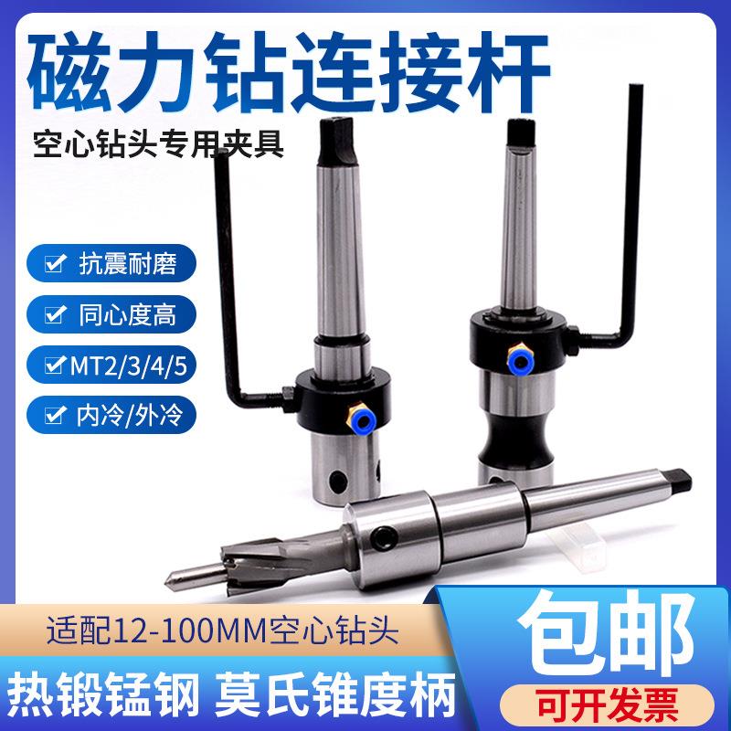 空心钻头连接杆转换头MT2/3/4/5号夹具磁力钻转接头磁铁钻钻夹头