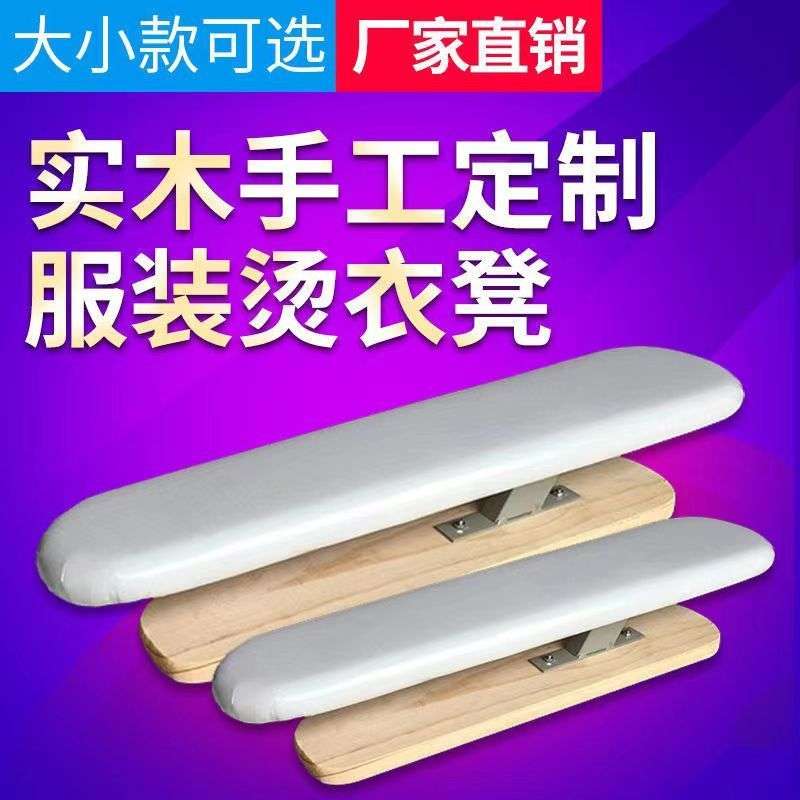 烫凳小烫台实木烫袖凳家用烫衣板小号熨烫板熨衣板圆烫衣服的架子