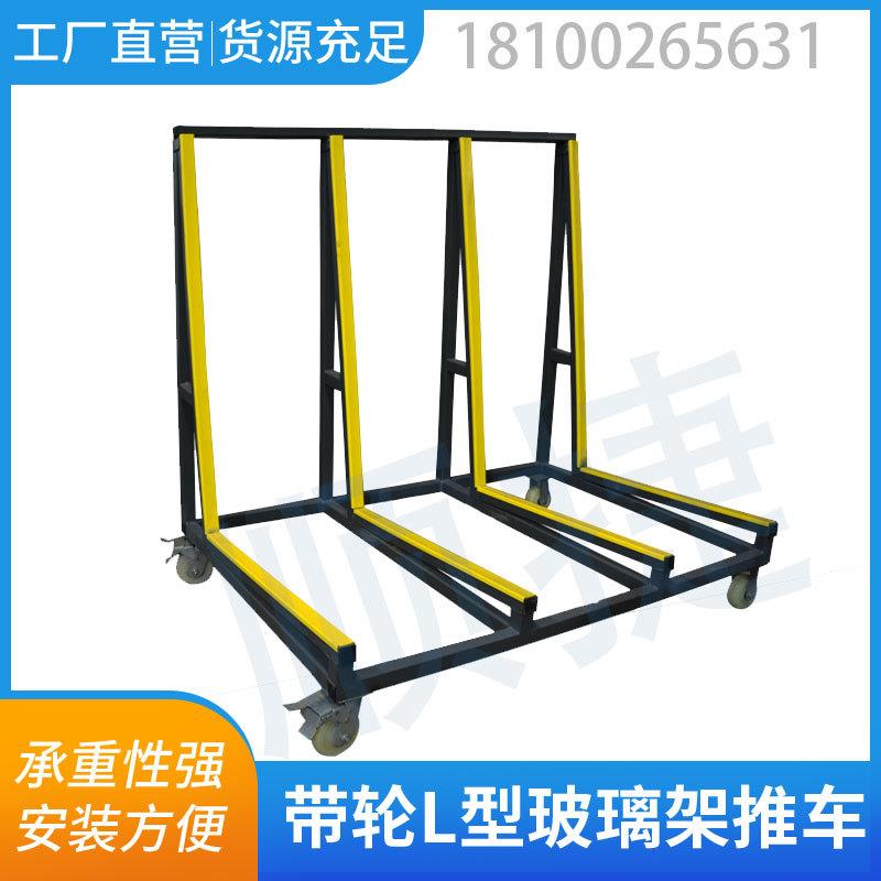 玻璃运输架周转车货架带轮L型玻璃货架单边玻璃运输推车厂家
