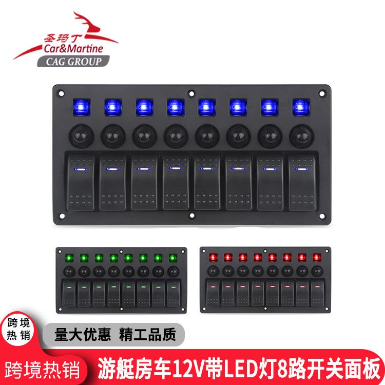 游艇用8路圆形旋钮组合面板开关房车多路带LED指示灯开关