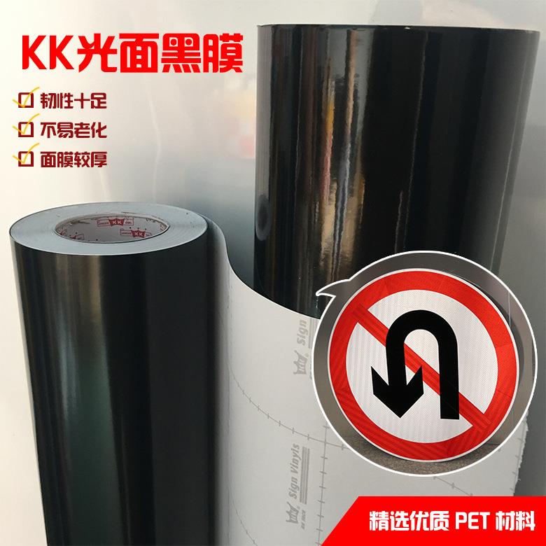 KK光面黑膜反光膜反光材料贴纸刻字交通标志路牌施工牌广告牌贴膜