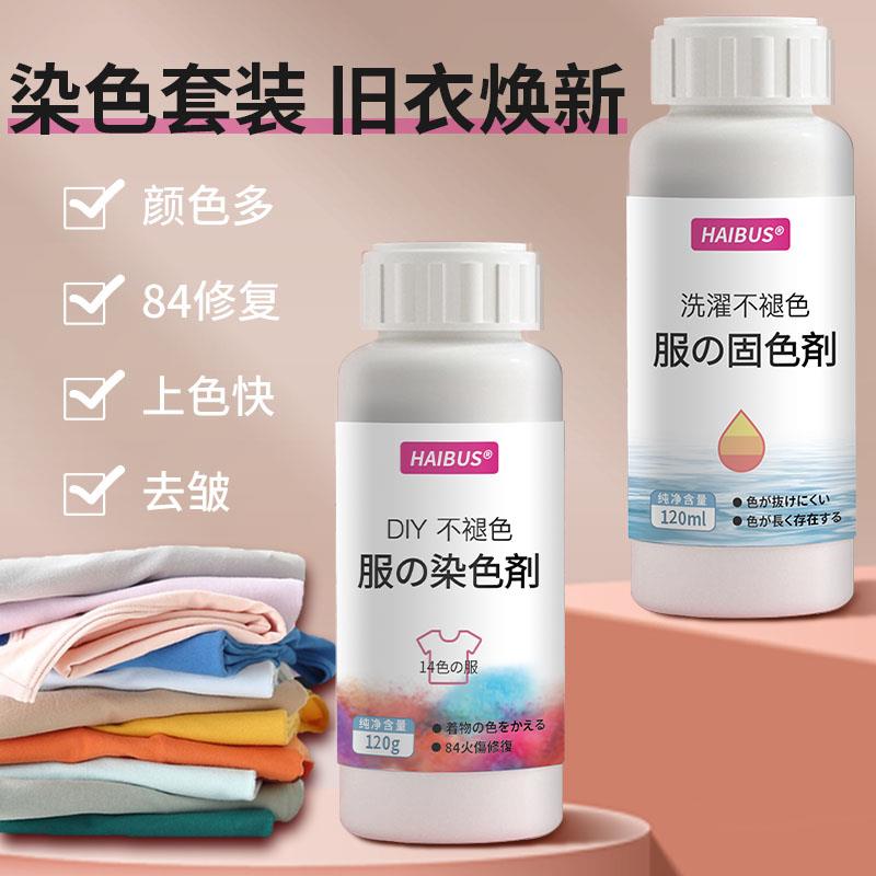 染色剂衣物染料黑色衣服掉色恢复还原翻新不褪色