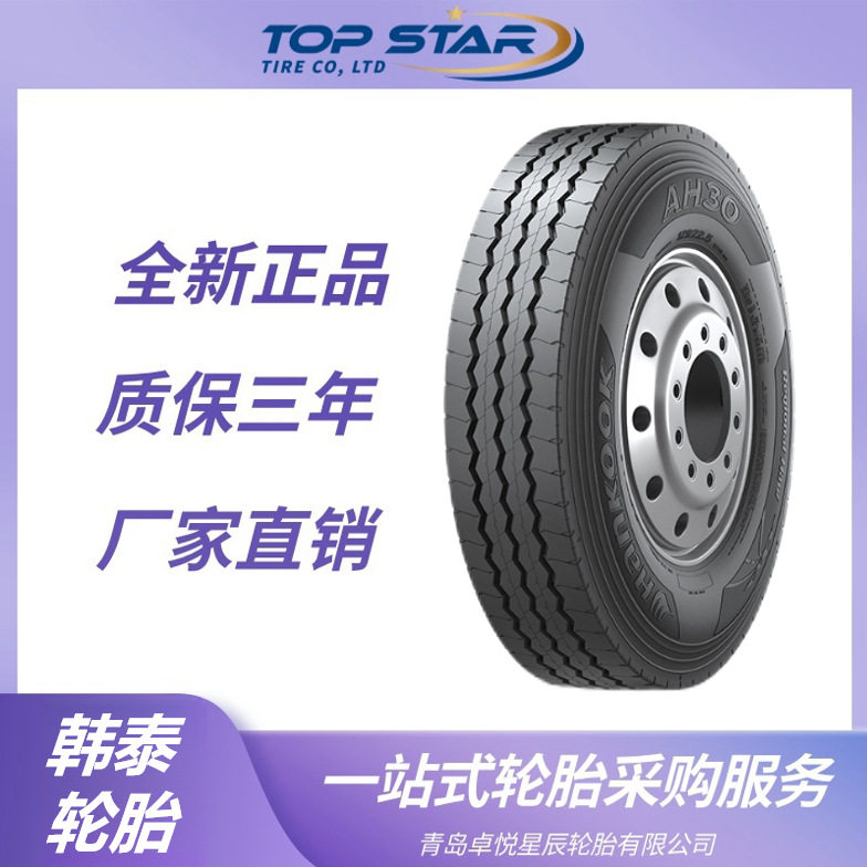 韩泰Hankook11.00R20AH30全钢公交卡车货车轮胎韩泰轮胎