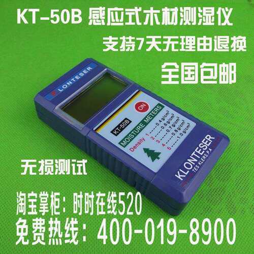 无损感应式KT50B木材水份仪测湿仪含水率测定仪家具原木板湿度计