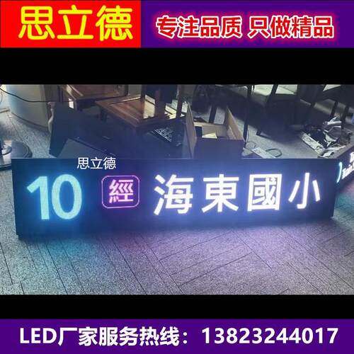 哈尔滨4G高清公交车全彩led电子路牌后窗led广告视频显示屏耐低温