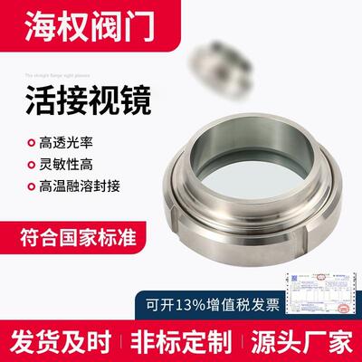 304活接螺纹视镜 316L不锈钢卫生级罐顶丝扣视窗 sight glass