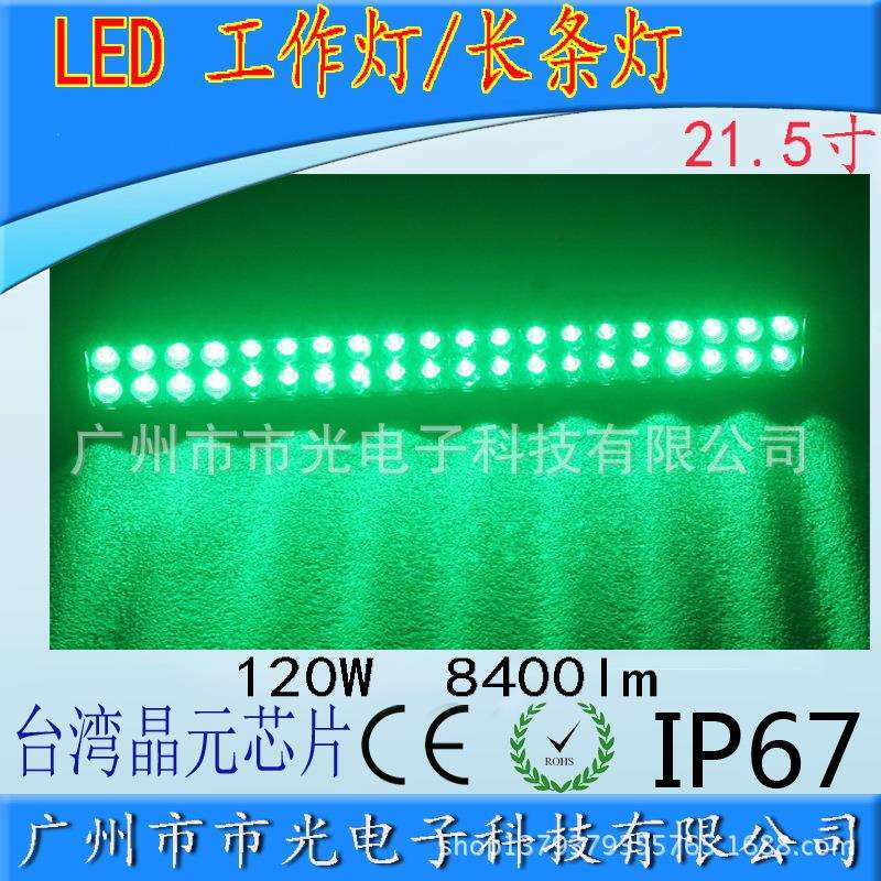 绿光汽车LED长条灯 货车灯12V24v越野车倒车灯前杠中网改装灯120W