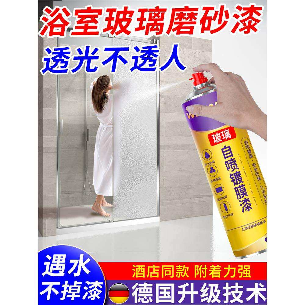 玻璃专用磨砂漆卫生间浴室防水改色油漆办公室窗户防窥自喷漆涂料