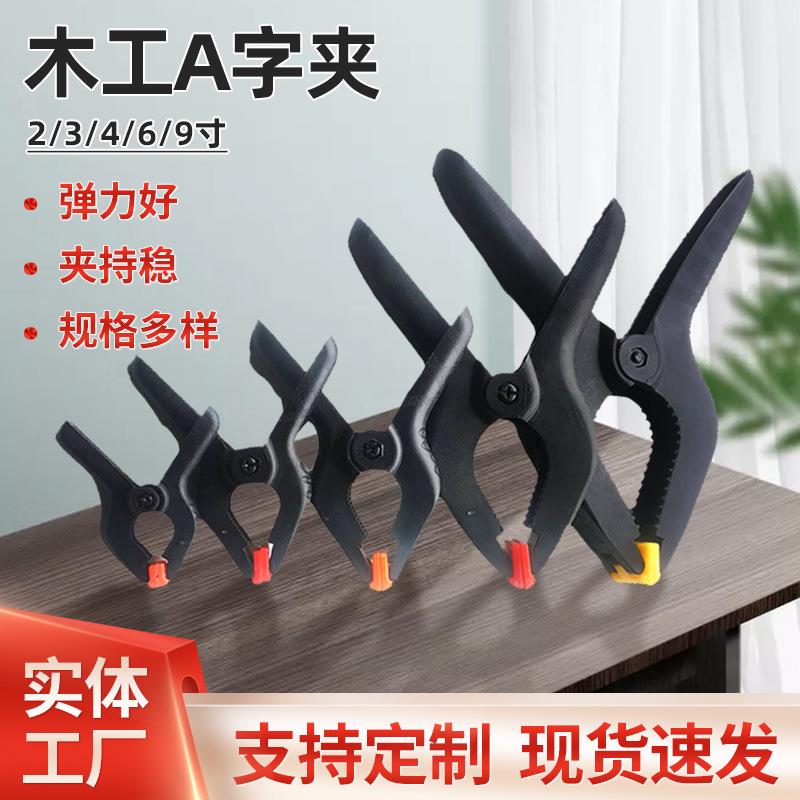 摄影背景固定夹紧器快速夹具尼龙木工维修A字夹弹簧夹4寸pp塑料夹