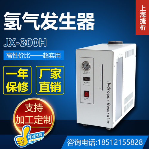 上海捷析 高纯氢气发生器实验室气相色谱仪配套气体源发生器仪器