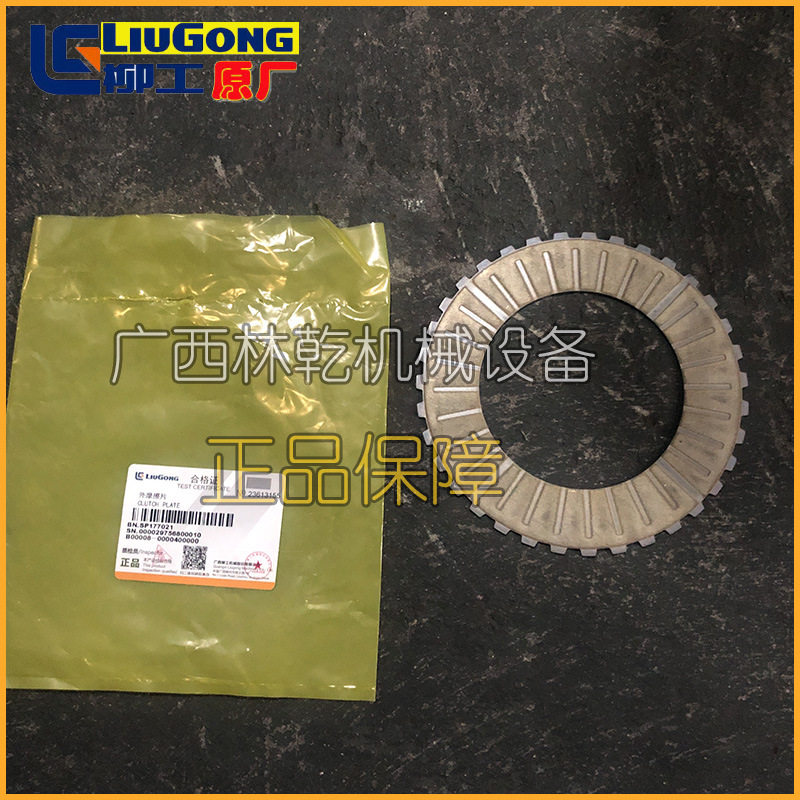 ZF变速箱4WG200外摩擦片0501332096/0501338124 用于柳工装载机