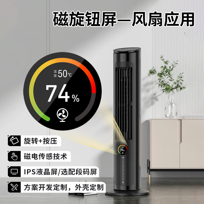 电风扇智能开关旋钮屏 落地扇用调速控制面板小家电智慧显示屏IPS