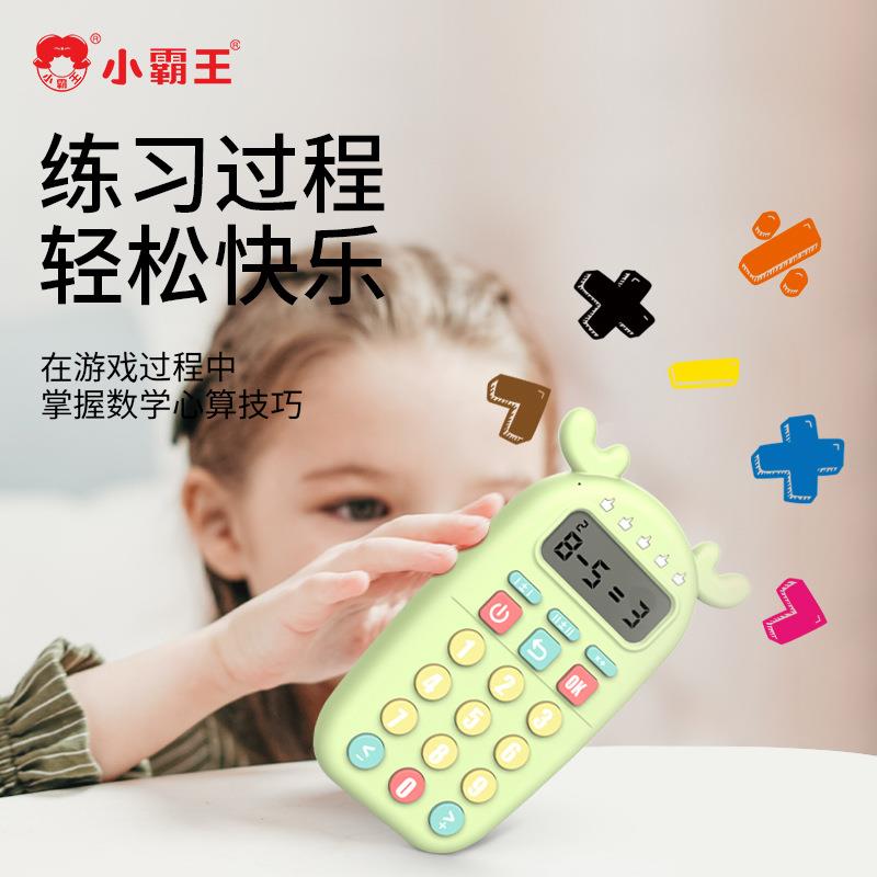 小霸王N5口算宝数学练习机小学生加减乘除计算器儿童早教训练机