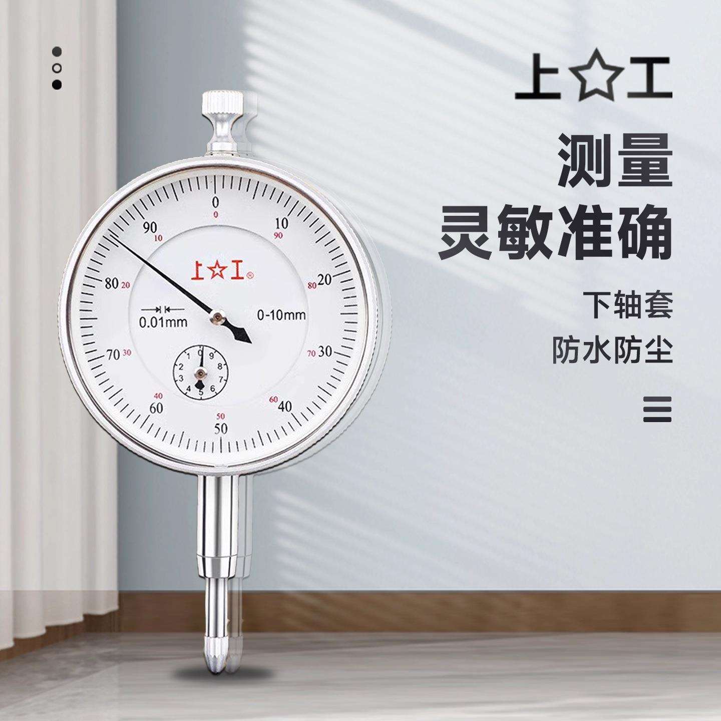 上工百分表千分表防震指示表指针式大盘面0-3-5-10-30MM精度0.01
