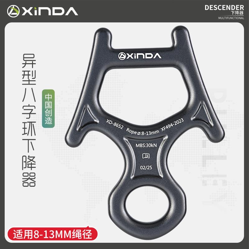 欣达八字环下降器登山攀岩速降高空作业索降器8字环保护器缓降器