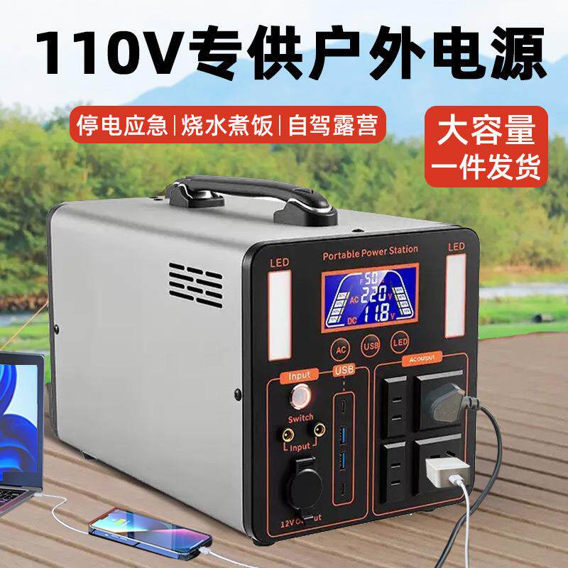 110V户外电源大容量移动应急电源1500W太阳能照明摆摊家用式储能