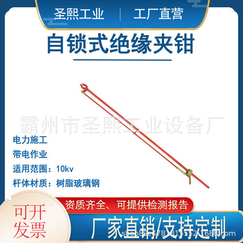 自锁绝缘手持可调高压夹钳