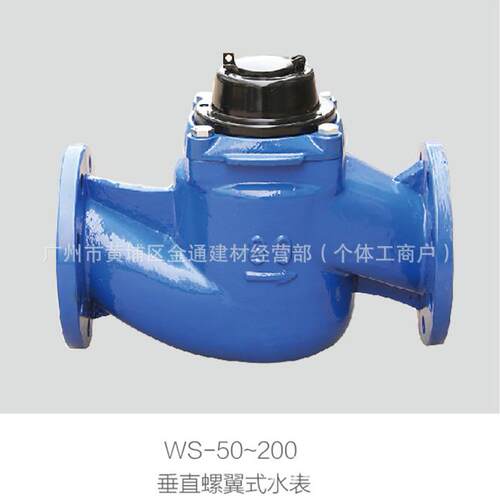 高灵敏度水表WS-50/65/80/100/150/200垂直可拆式水表/宽量程机芯