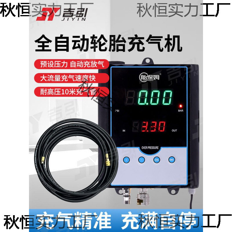 胎保姆全自动轮胎充气机挂壁式数显加气机打气泵汽车轮胎店汽修厂