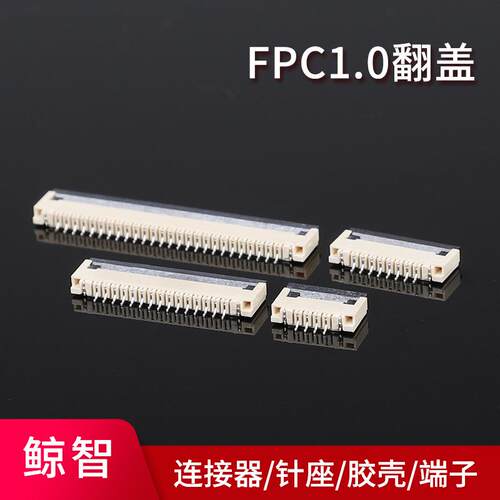 FPC1.0 2P-24P 翻盖式扁平线连接器 2000只盘装 软排线针座