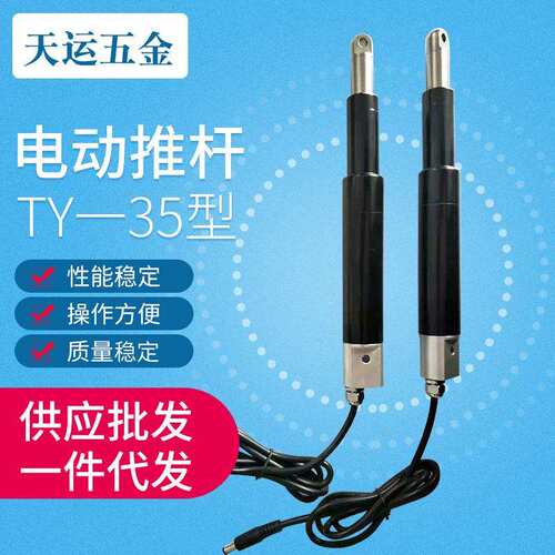 厂家Ty一35改装型前后连接件管状式电动推杆笔式直线电动推杆