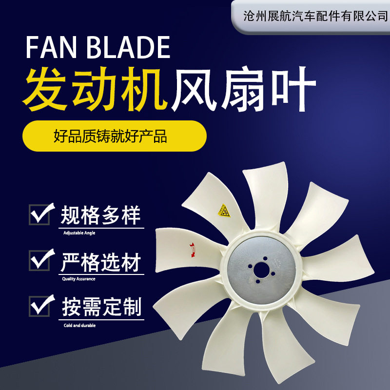 发动机风扇叶水箱风扇叶农用车铲车工程车拖拉机风扇叶
