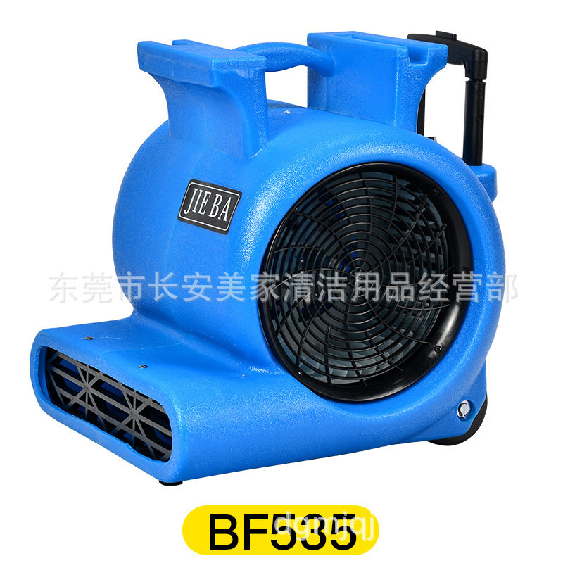 洁霸BF535工业大功率吹干机