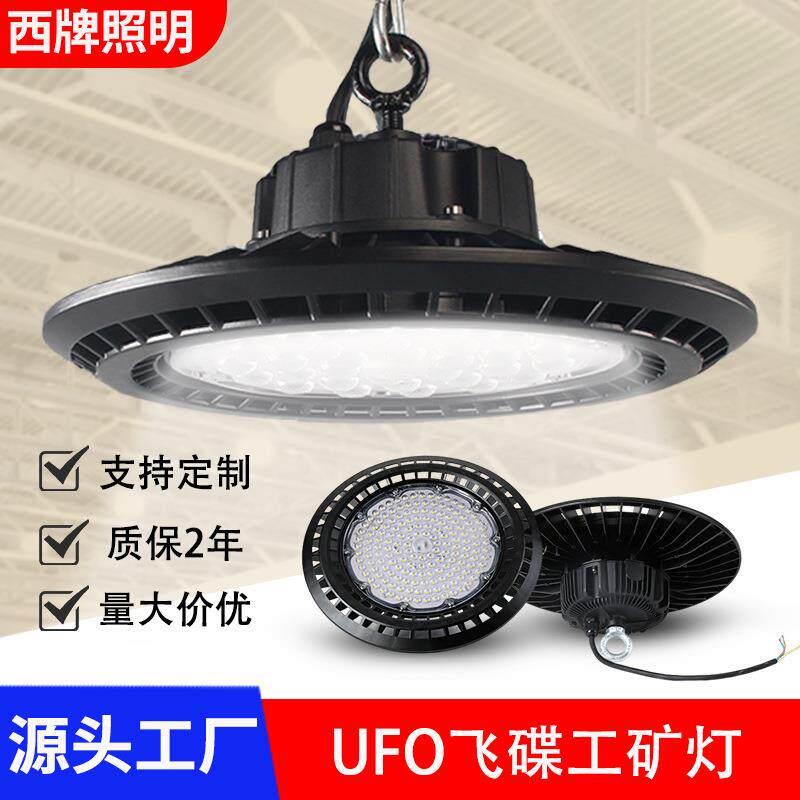 ufo飞碟led工矿灯防水防尘羽毛球场仓库车间厂房照明灯天棚灯200W