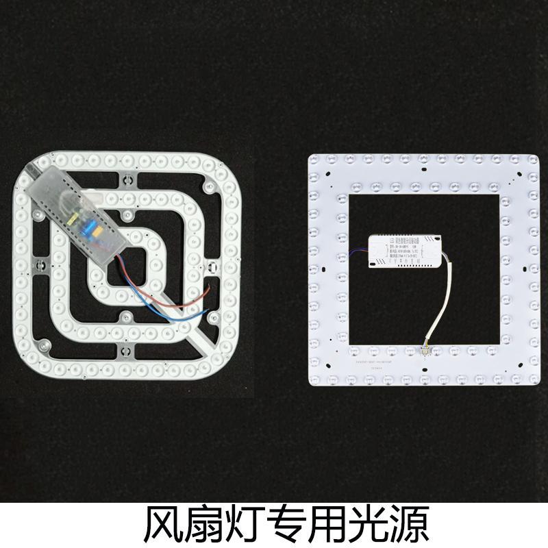 风扇灯led灯芯方形灯板改造配件卧室灯变光超亮家用吸顶灯光源换图片