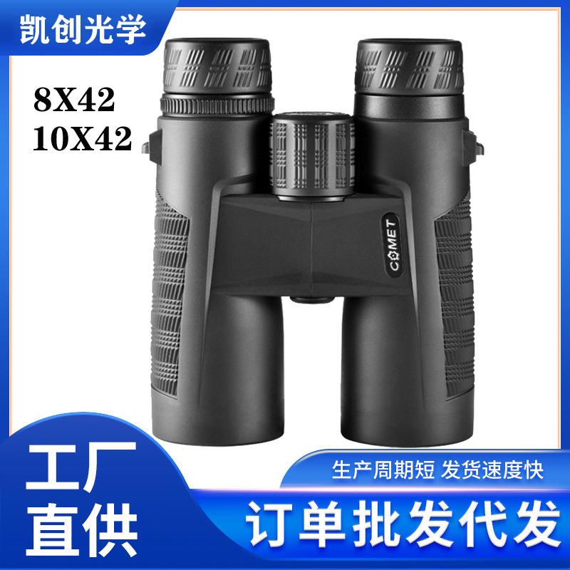 科美特现货厂家直销新款民用望远镜8X42光学大目镜便携双筒望远镜