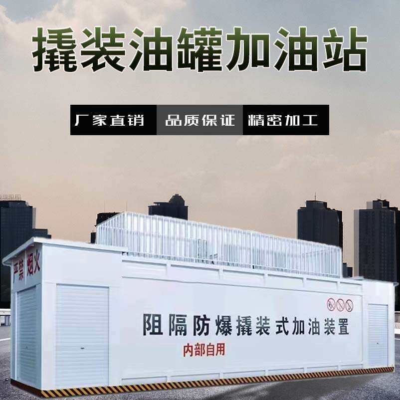 山东鲁弘撬装式加油站 移动式加油装置 柴油汽油集装箱一体加油机
