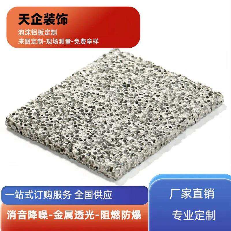透光发泡铝美观防噪音耐用通孔铝板门头吊顶酒吧KTV装修泡沫铝