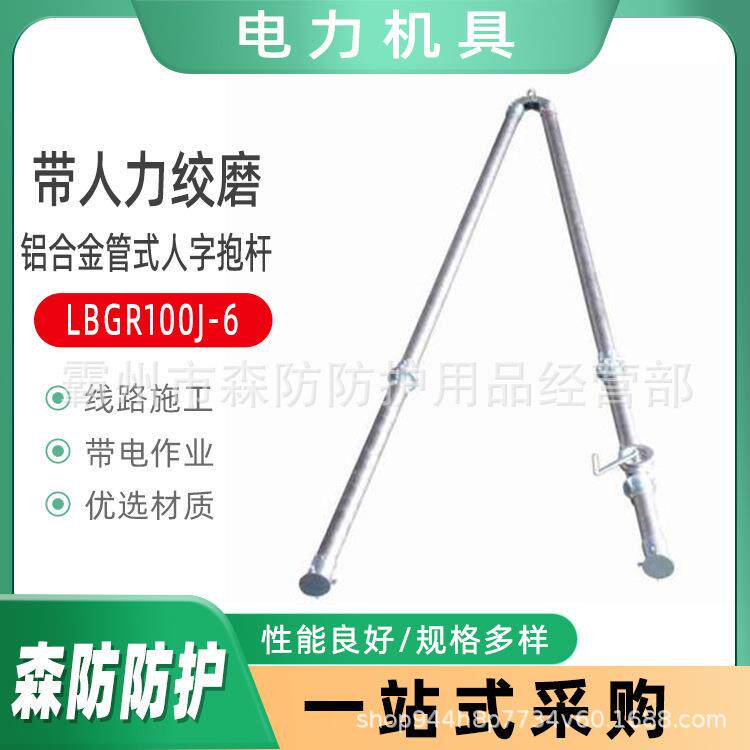 手摇绞磨立杆机带人力绞磨铝合金管式人字抱杆LBGR100J-6电力抱杆