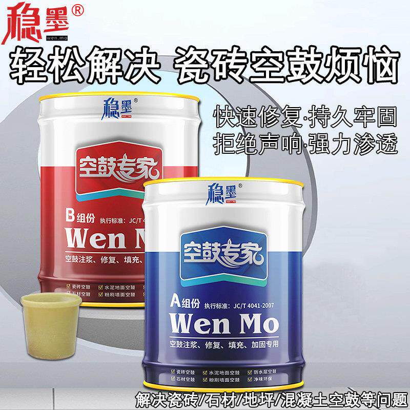 稳墨瓷砖空鼓专用胶强力渗透瓷砖水泥地面空鼓修复剂瓷砖空鼓专用
