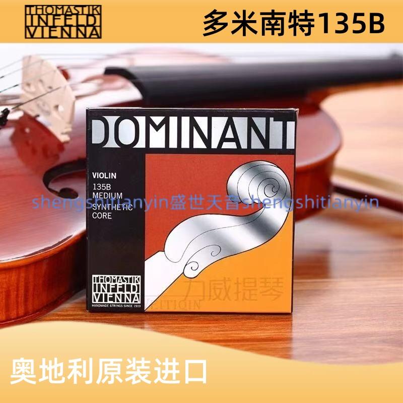 奥地利进口多米南特小提琴弦Dominant演奏级小提琴琴弦尼龙弦135B