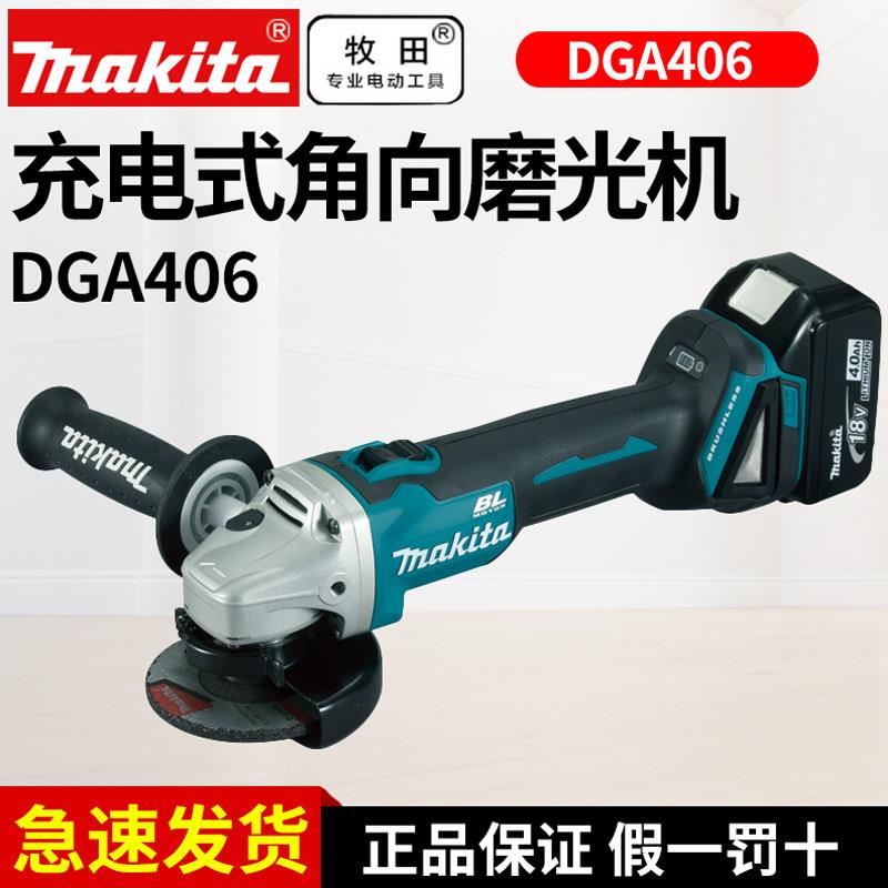 牧田DGA406充电角磨机无刷大功率可调速18V多功能切割打磨抛光机