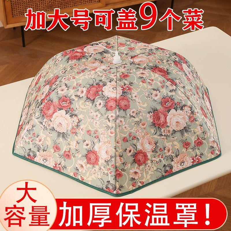 保温菜罩食物罩家用折叠餐桌剩饭菜保温罩桌盖菜罩遮菜盖防尘饭罩