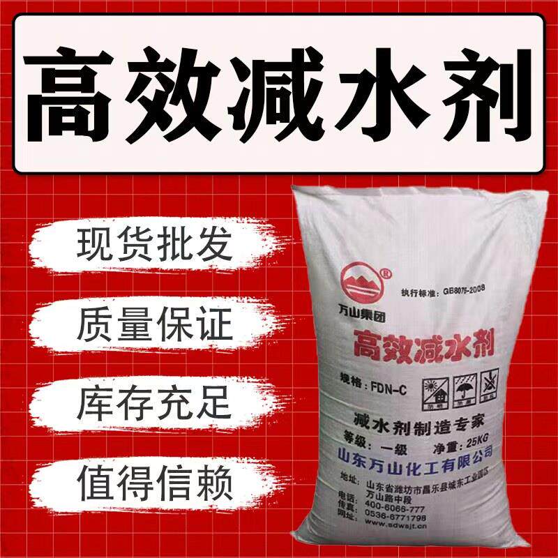减水剂 混凝土高效减水剂萘系减水剂水泥增加强度减水剂