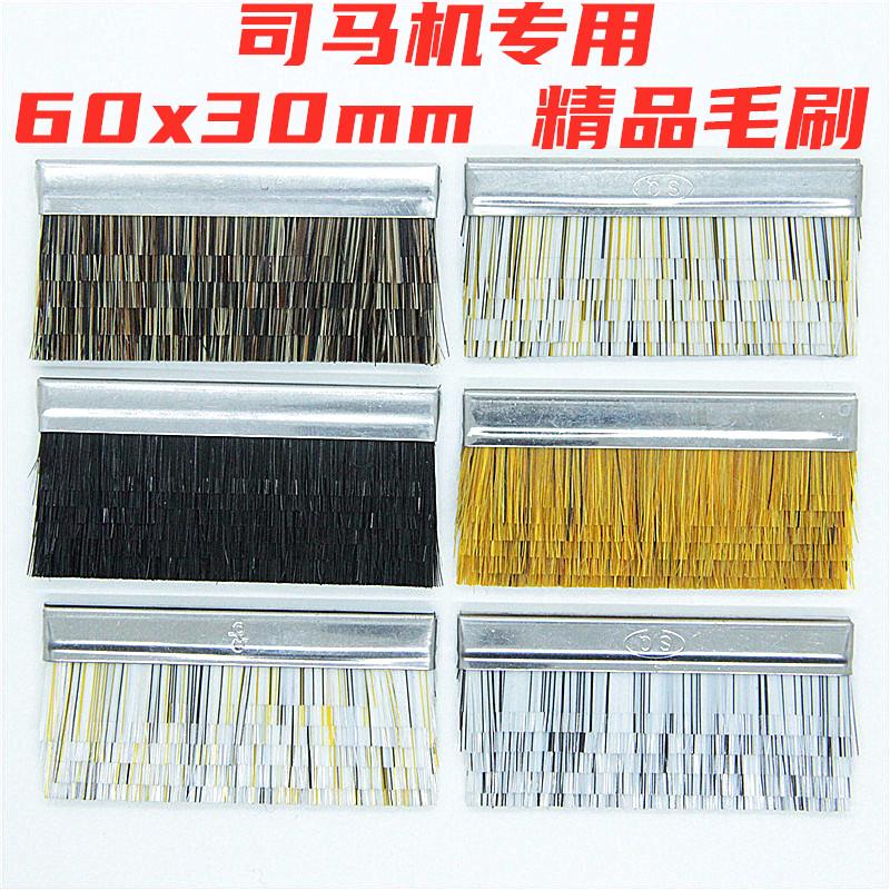 司马岛精电脑横机配件精品毛刷优质黑色棕色野猪毛60x30切7层