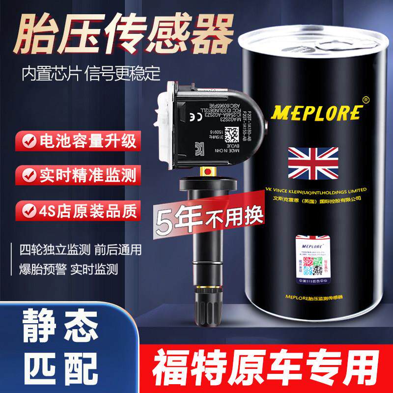 适用福特锐界胎压感测器Ford金牛座福克斯汽车内置轮胎监测原厂