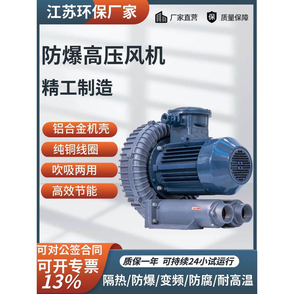 GB-1高压鼓风机0.75KW粉尘化工防爆风机 3KW 4KW气体防爆高压风机