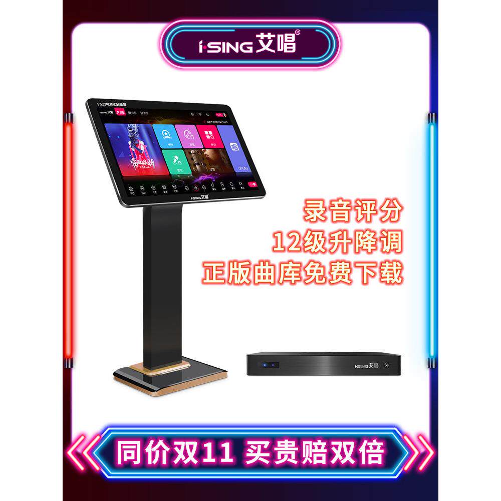 艾唱K8A2家庭ktv点歌机 卡拉ok触摸屏一体机点唱机专业家用唱歌机