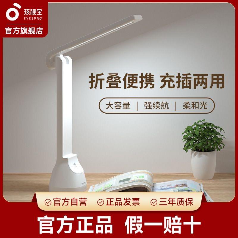 孩视宝折叠充电小台灯便携宿舍充led灯床头学生学习专用护眼cc05