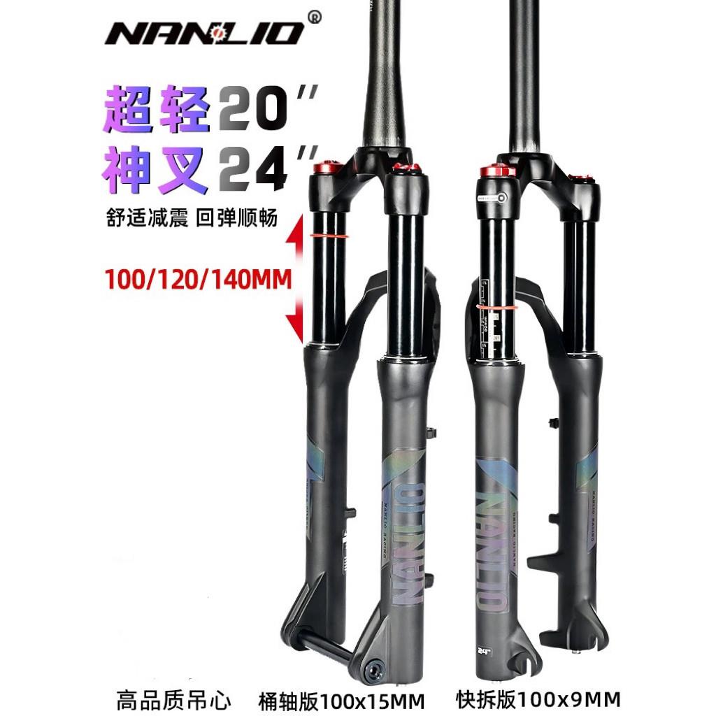 Nanlio南鸟自行车前叉2024寸登山车避震减轻气压前叉学生改装前叉