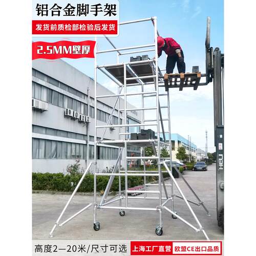 移动式铝合金脚手架高空作业平台厂家直供加厚轻便快速组装铝平台