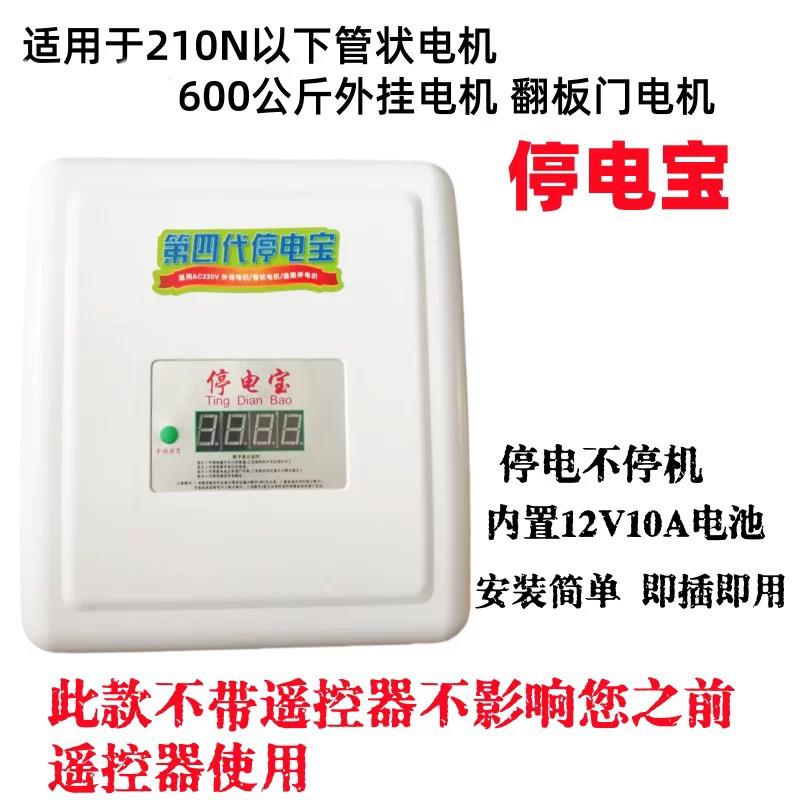 停电宝管状外挂电机电动卷帘门车库门储备电源控制器逆变备用电源