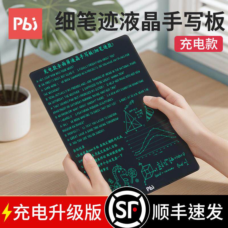 pbj细笔迹液晶手写板充电草稿板电子黑板扫瞄可消除无纸化写字板