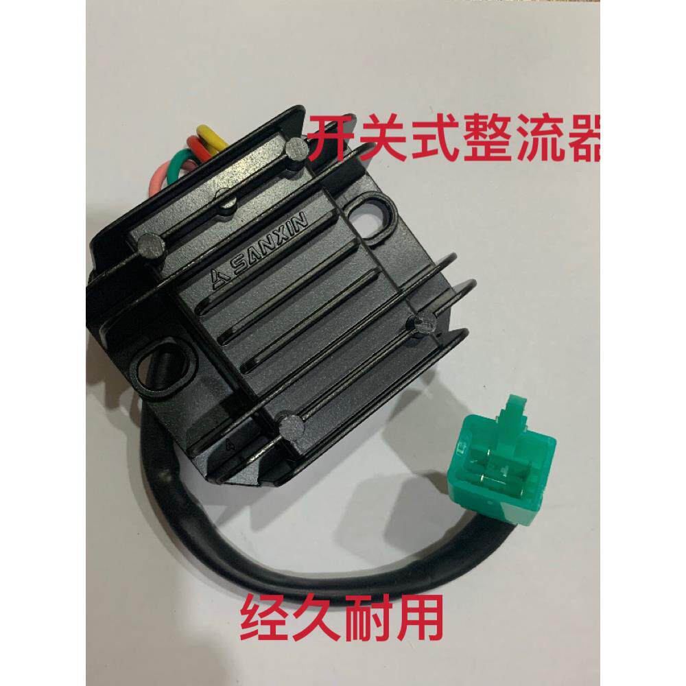 三信牌CG125富先达四线开关式/ZJ125 四线 开关式整流器调压器