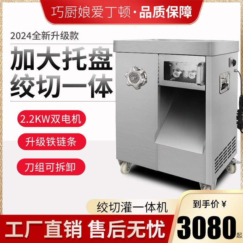 巧厨娘大型电动绞肉机商用大功率多功能饺肉绞菜切碎肉泥蒜灌肠机